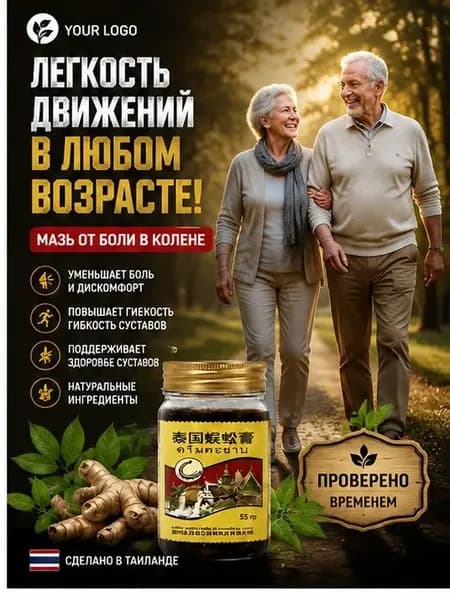 Тайский бальзам Сороконожка от боли в суставах и косточки на ноге, 55 г