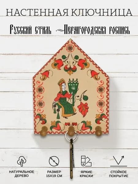 Ключница деревянная настенная Пермогорская роспись Девушка