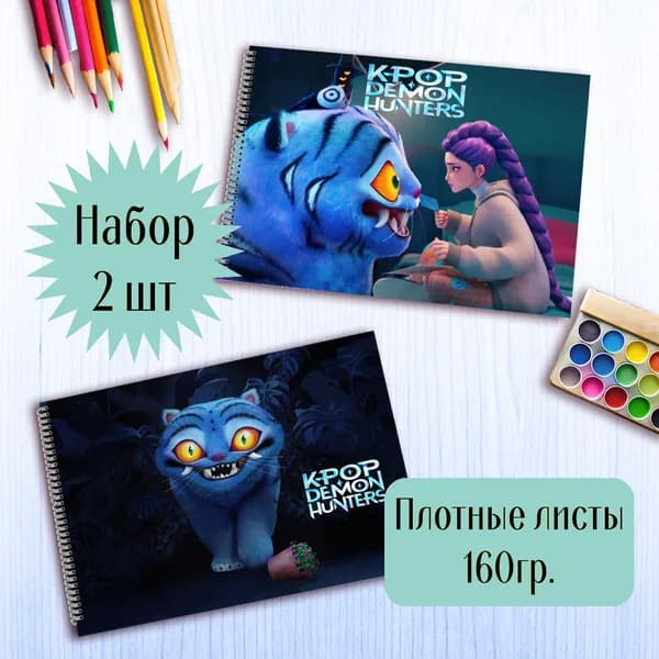 Альбомы для рисования Хантрикс охотницы на демонов