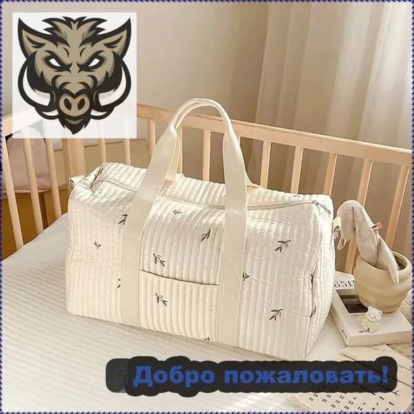 Сумка для мамы