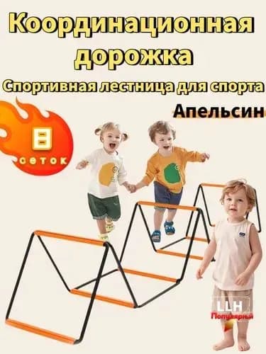 Координационная дорожка Cпортивная лестница для спорта, 8 сеток,Апельсин