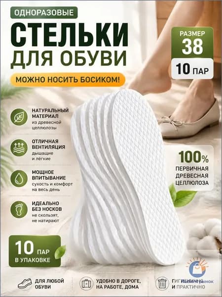 Стельки для обуви 20 шт