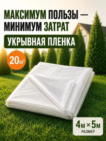 Укрывная пленка садовая для грядок 8 мкм