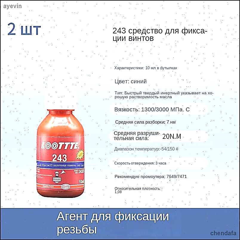 Фиксатор резьбы Гель, 10 мл, 2 шт.