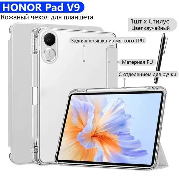 Чехол для планшета Honor Pad V9 11.5 дюймов (2024) с местом для стилуса,серый