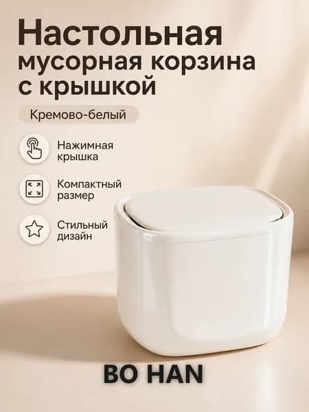 Корзина для бумаг NS5L-CREAM, 5 л, 1 шт