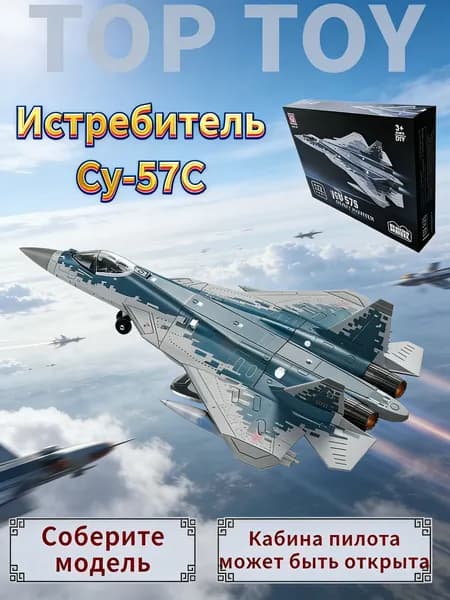 Сборная модель