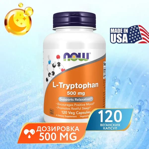 Л-Триптофан, L-Tryptophan 500 mg 120 капсул, Для хорошего настроения, при стрессах, мягкое успокоительное