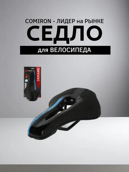 Седло велосипедное COMIRON DEMARE M103-B-pv 255x150, Технологии: DW, ED. Верх: PU, Цвет: Чёрный Синий