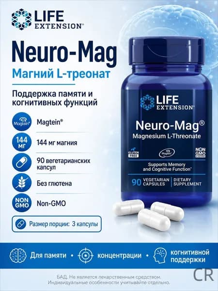 Life Extension Neuro-Mag Magnesium L-Threonate, магний L-треонат Magtein для памяти, концентрации и когнитивной поддержки, без глютена,
