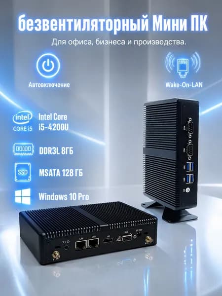 EGLOBAL Мини-ПК EGLOBAL (Intel Core i5-4200U, RAM 8 ГБ, SSD 128 ГБ, Intel HD Graphics 4400, Windows 10 Pro), M3-C, черный матовый
