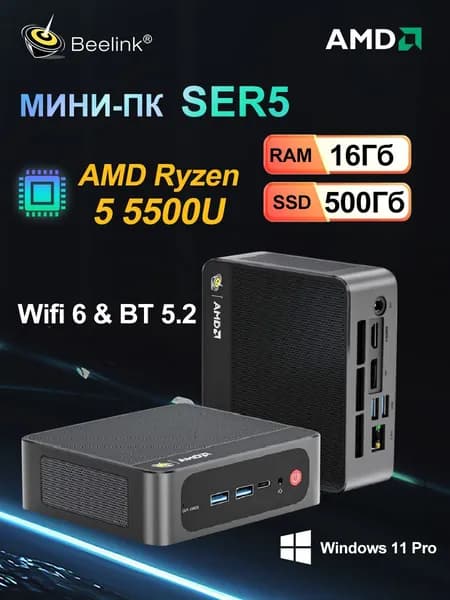 Beelink Мини-ПК Мини ПК SER5 (AMD Ryzen 5 5500U, RAM 16 ГБ, SSD 500 ГБ, AMD Radeon Graphics, Windows 11 Pro)