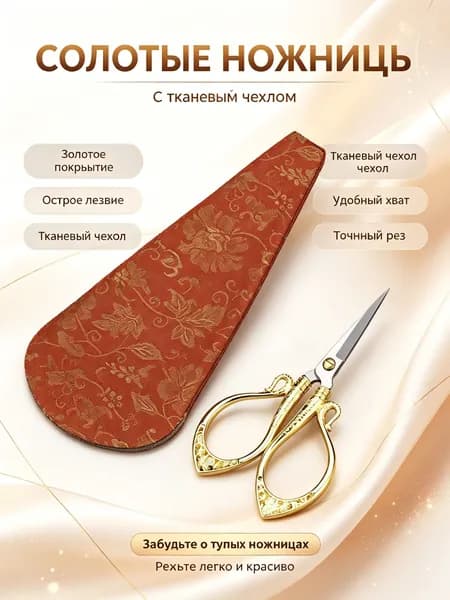Ножницы для чая винтажные с узором Байфу , комплект из 3 предметов: ножницы, кожаный чехол и кисточка золотое покрытие, красный чехол