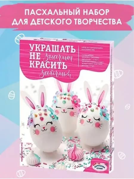 Пасхальный набор для украшения яиц Зайчики