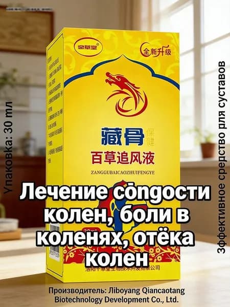 Мазь для суставов, обезболивающая для коленного сустава, 30 мл