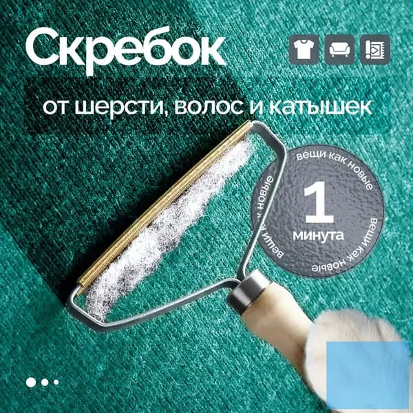 Ролик для чистки одежды 1 шт