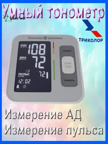 Автоматический тонометр для измерения давления и пульса ( электронный)