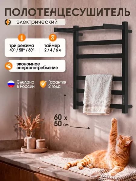Полотенцесушитель электрический Триумф 60х50 черный