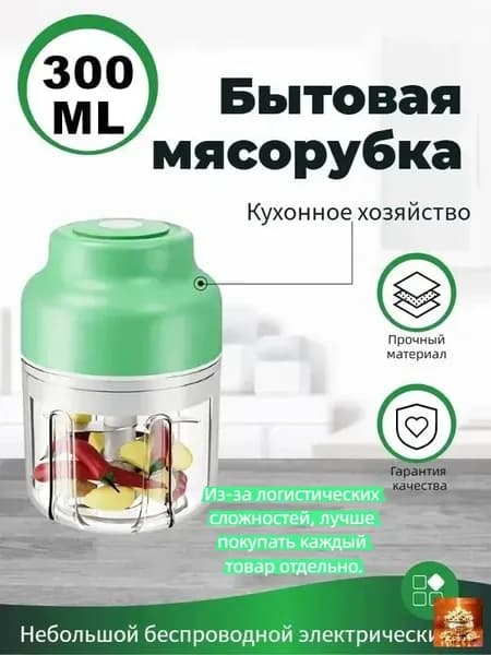 мясорубка электрическая 1шт