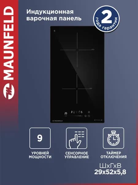 MAUNFELD Индукционная варочная панель AVI3027SBK, 2 конфорки, таймер, Booster, автоотключение, мощность 3500 Вт, встраиваемая, 30 см, черный