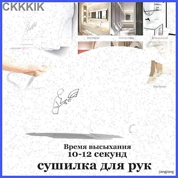 Сушилка для рук