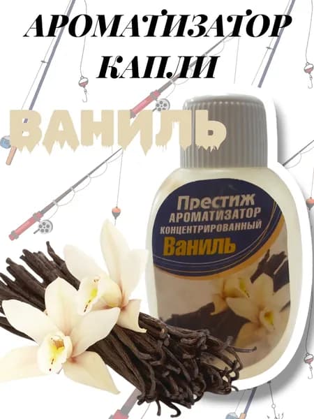 Ароматизатор для рыбалки