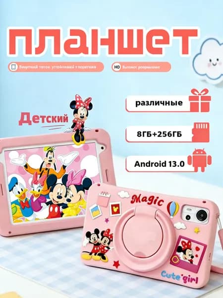 Планшет Детский планшет SAIL Alr Android 10.1" HD дисплей, 256 ГБ, ударопрочный корпус, родительский контроль, безопасный режим, емкая батарея, простое управление, для обучения и игр, кремовый, 7" 256 ГБ/256 ГБ, розовый