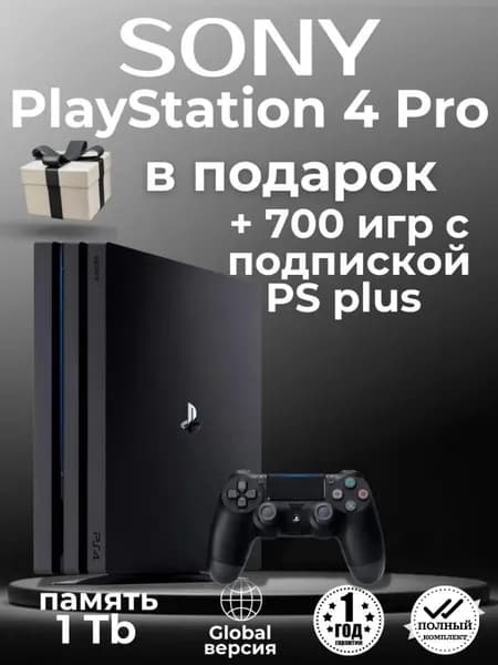 Игровая консоль Playstation 4 Pro 1000 ГБ