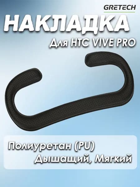 Сменная лицевая накладка для HTC Vive Pro, дышащая мягкая прокладка из искусственной кожи для погружения в VR