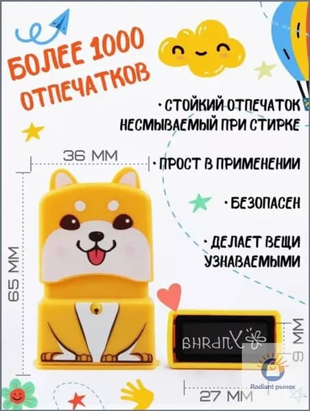 Именной штамп для одежды , самонаборный штамп до 2 строк, 9*26 мм
