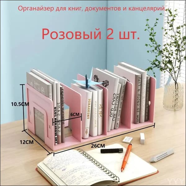 Подставка для книг и учебников. Органайзер для документов и канцелярий. Для офиса и дома.