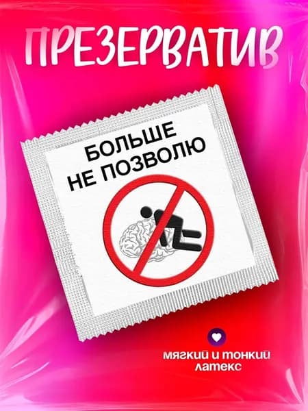 Презерватив подарок выпуснику, выпускной в подарок с принтом