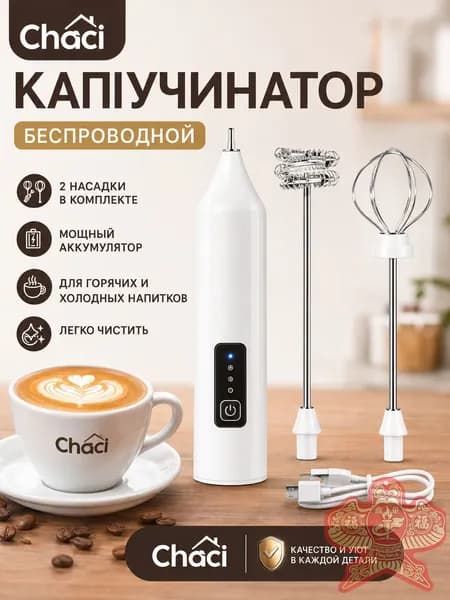 Капучинатор электрический беспроводной USB, 2 насадки, 3 скорости, вспениватель молока для кофе и латте