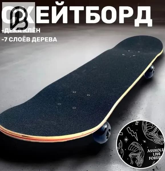 Скейтборд