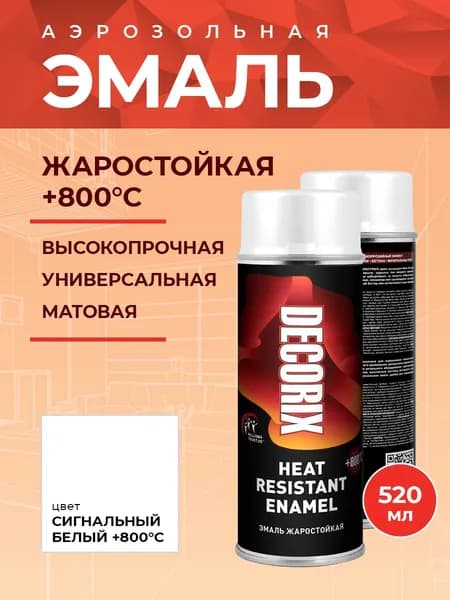 Краска термостойкая белая аэрозольная матовая +800 градусов DECORIX - эмаль жаростойкая 520 мл