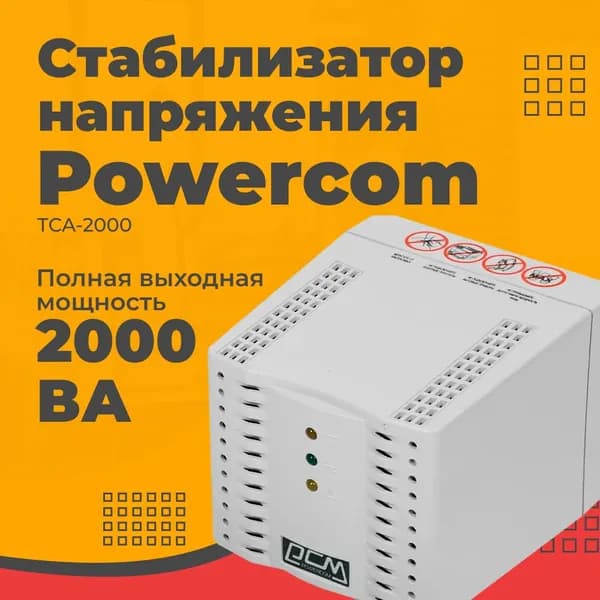 Стабилизатор напряжения Powercom TCA-2000