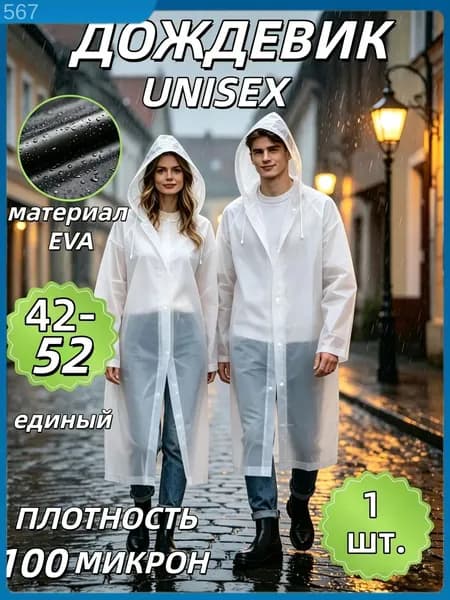 Дождевик YOUZAI