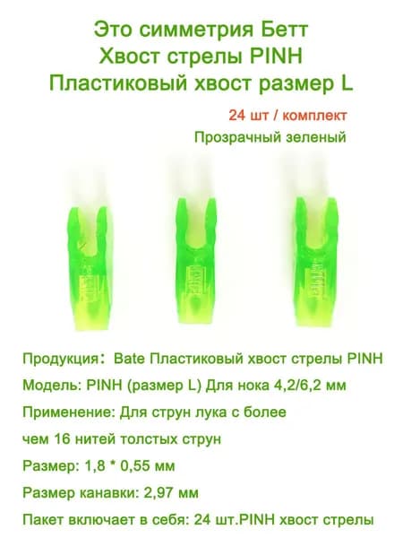 Оперение для стрел, 24 шт