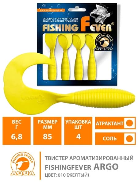 Силиконовая приманка для рыбалки AQUA FishingFever Argo 8,5cm 6,8g цвет - 010 (4шт)