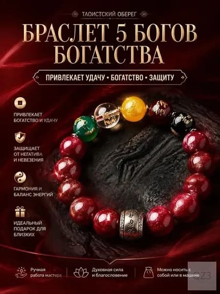 Оберег-браслет для привлечения удачи и богатства, амулет защиты, натуральные камни, идеальный подарок