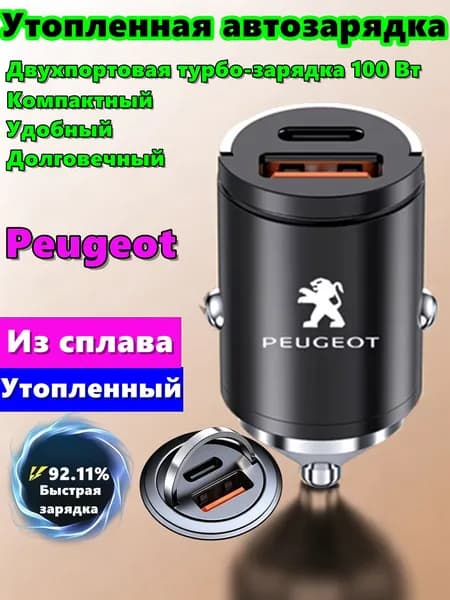 Переходник для автомобильного прикуривателя,Миниатюрная скрытая автомобильная зарядка,Peugeot