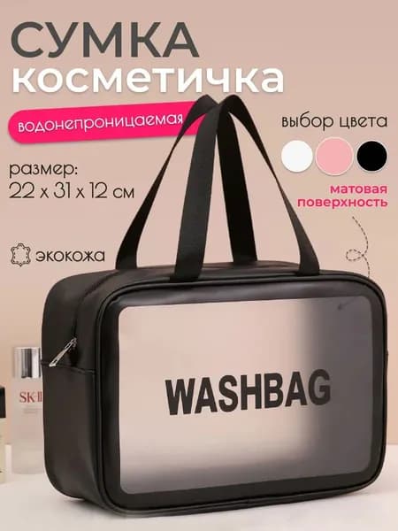 Косметичка