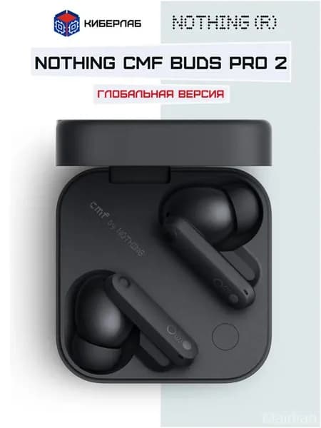 Наушники беспроводные с микрофоном CMF Buds Pro 2, Bluetooth, USB Type-C, черный