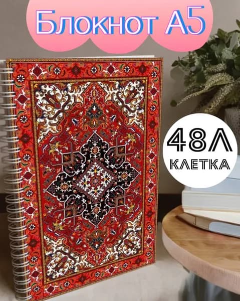 Блокнот, листов: 48