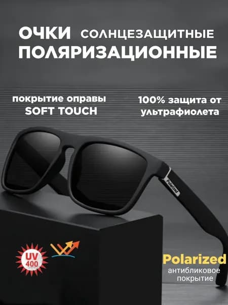 Очки солнцезащитные