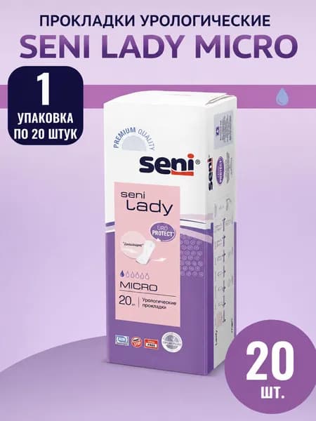 Seni Lady Micro урологические прокладки для женщин, ежедневные впитывающие вкладыши при легком недержании, анатомические, дышащие, защита от запаха, 20 шт.
