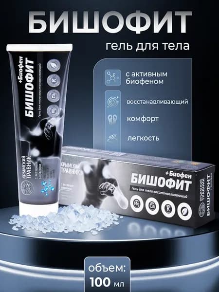 Гель для тела бишофит биофен