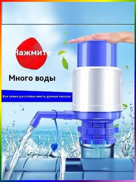 Помпа для воды механическая 19 литров