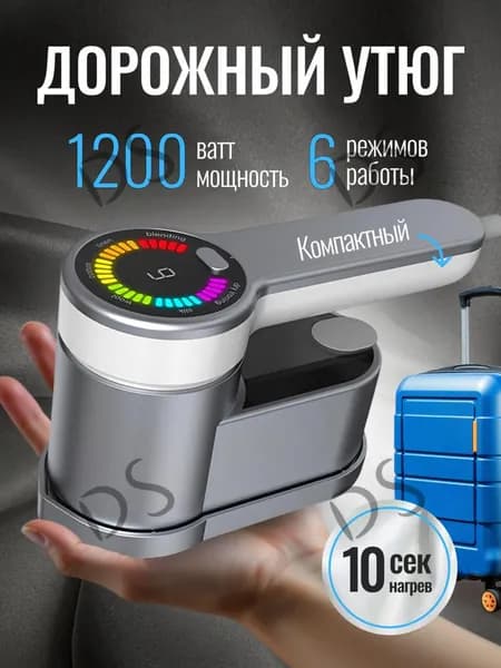 Утюг--DS