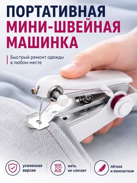 Швейная машина 3050946013